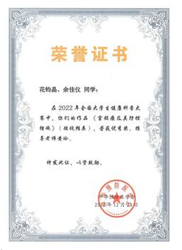 中华预防医学会指导老师