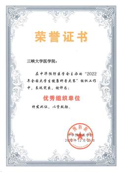 中华预防医学会优秀组织奖